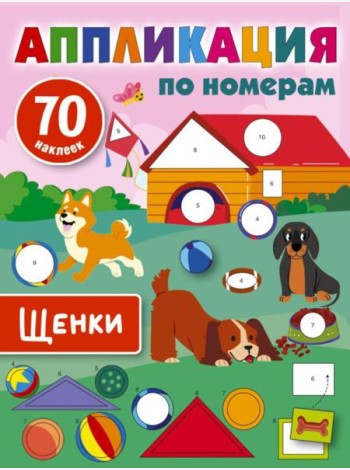 Щенки