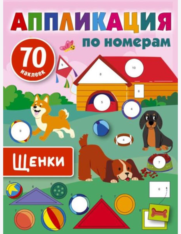 Щенки