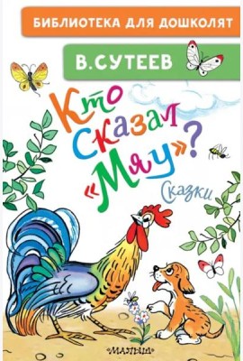 Кто сказал 