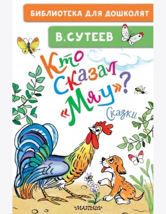 Кто сказал 
