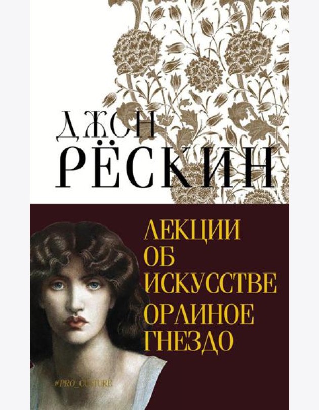Лекции об искусстве. Орлиное гнездо