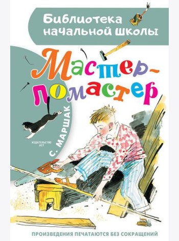 Мастер-ломастер