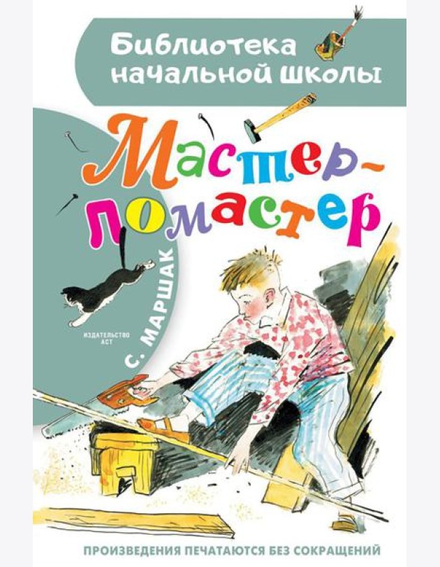 Мастер-ломастер