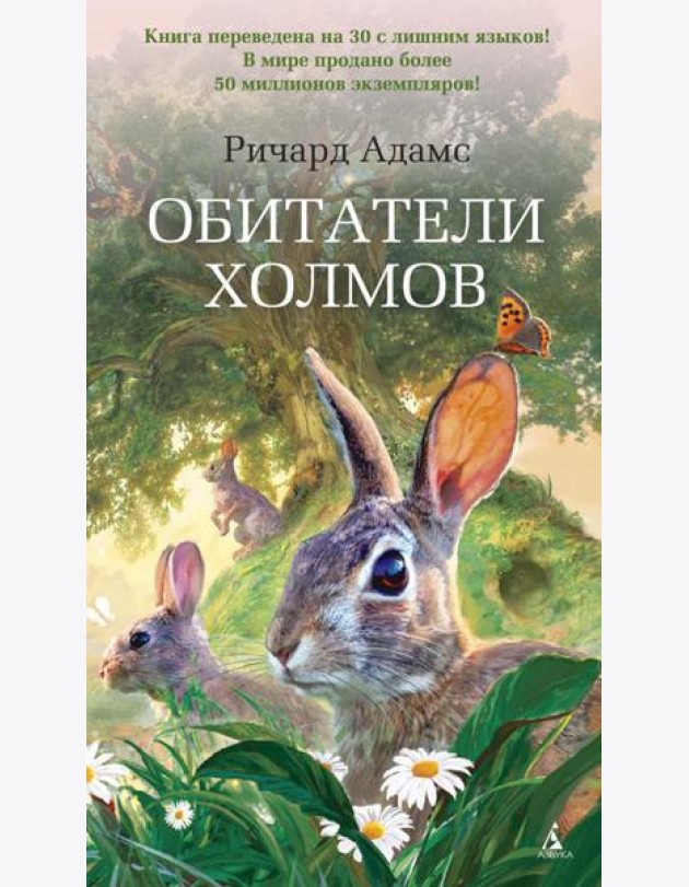 Обитатели холмов: роман