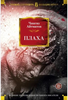 Плаха
