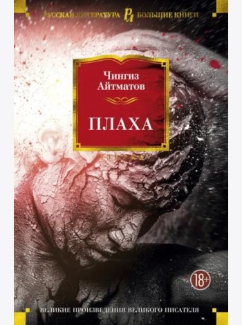 Плаха