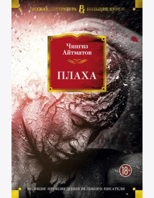 Плаха