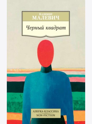 Черный квадрат