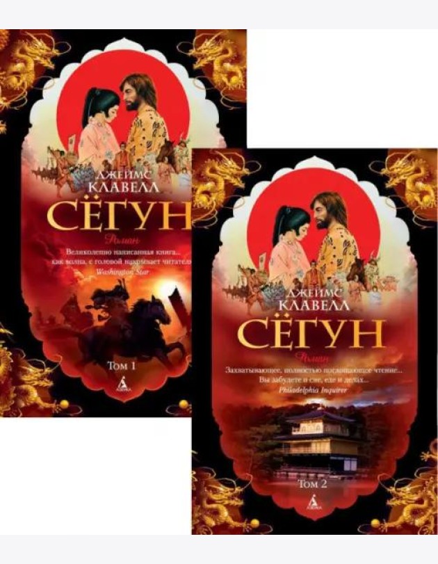 Сёгун в 2-х т. (комплект)