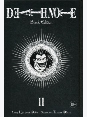 Death Note. Black Edition. Кн. 2: манга