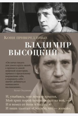 Кони привередливые