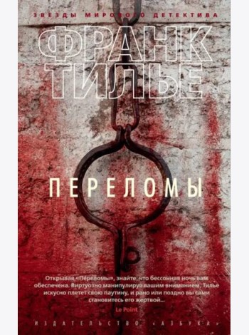 Переломы