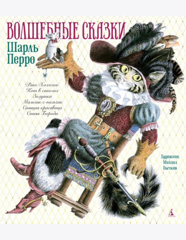 Волшебные сказки