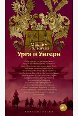 Урга и Унгерн