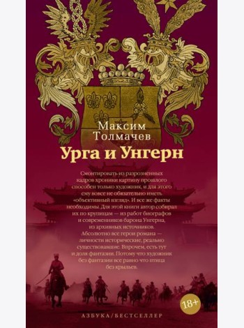 Урга и Унгерн
