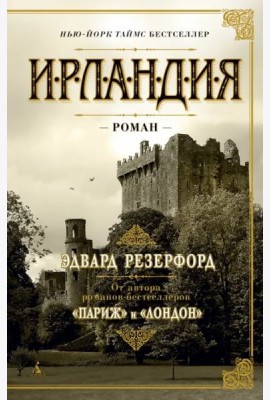 Ирландия
