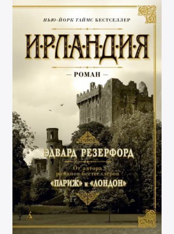 Ирландия