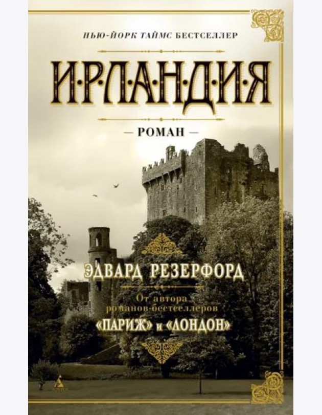 Ирландия