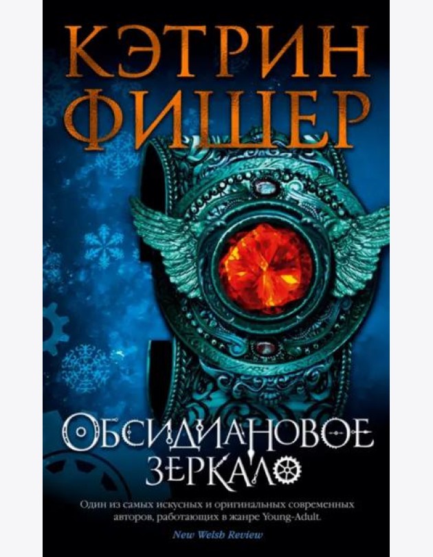 Обсидиановое зеркало