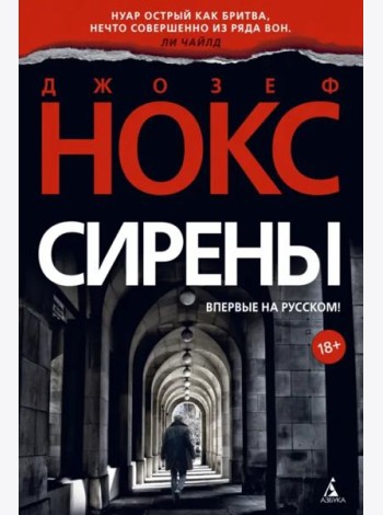 Сирены