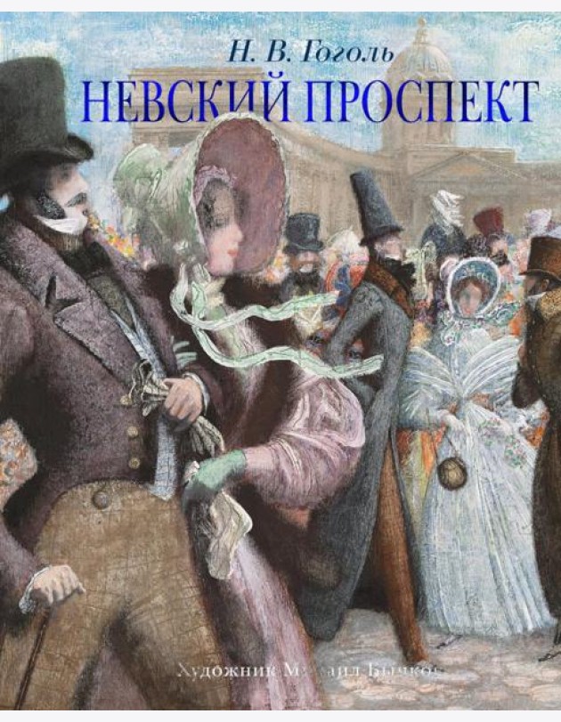 Невский проспект