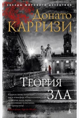 Теория зла