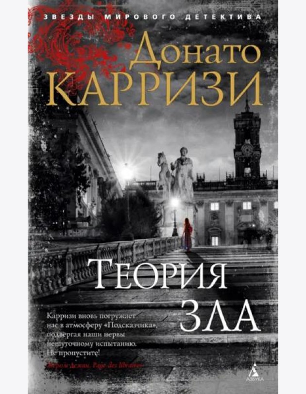 Теория зла