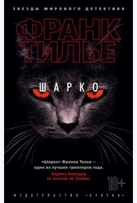 Шарко