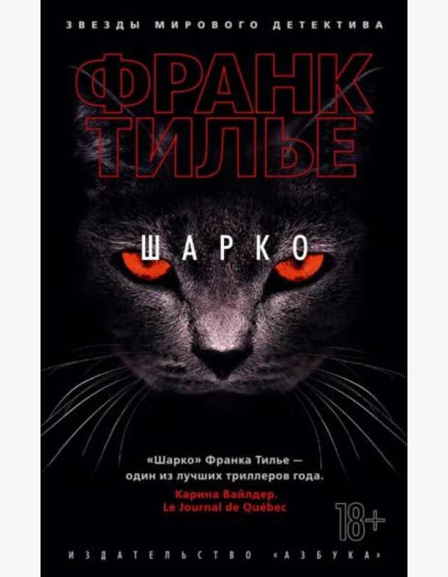 Шарко