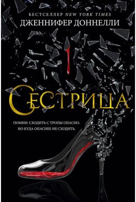 Сестрица