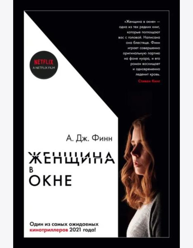 Женщина в окне