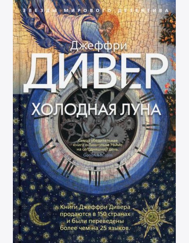 Холодная луна