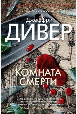 Комната смерти