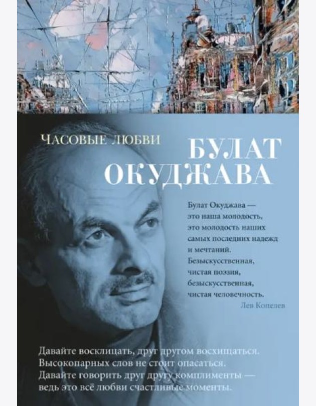 Часовые любви