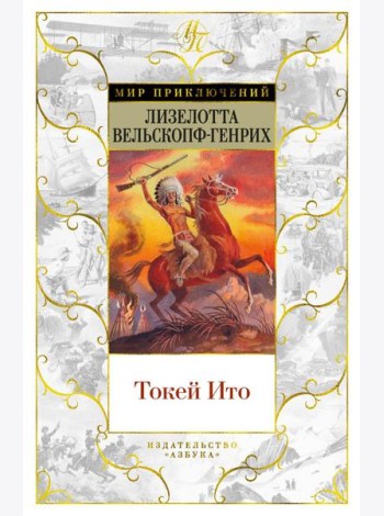 Токей Ито