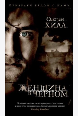 Женщина в черном