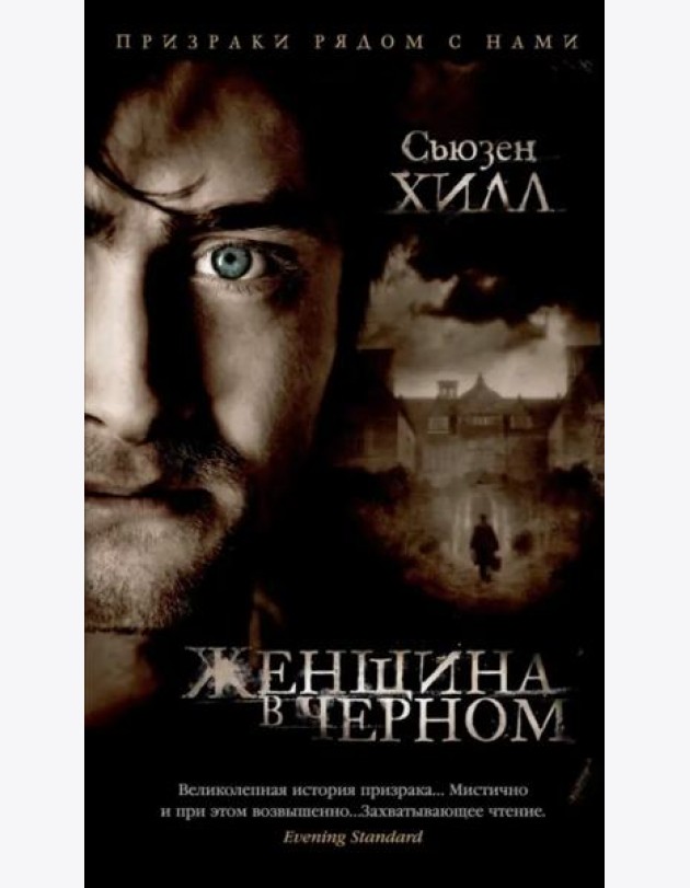 Женщина в черном