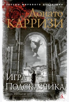 Игра Подсказчика
