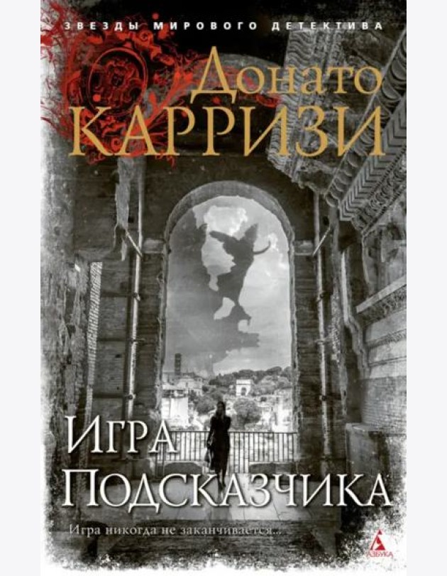 Игра Подсказчика