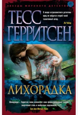 Лихорадка