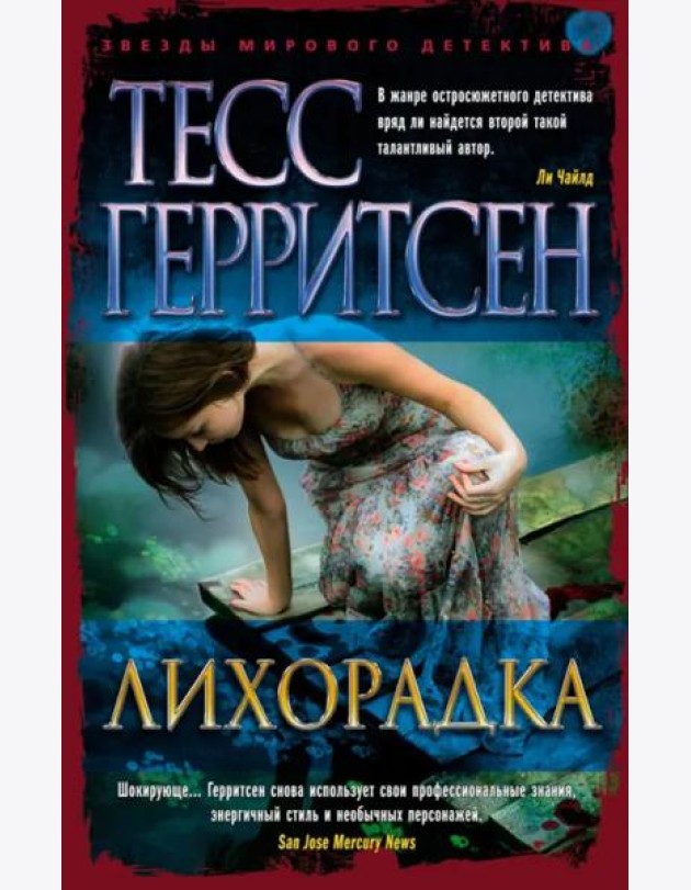 Лихорадка