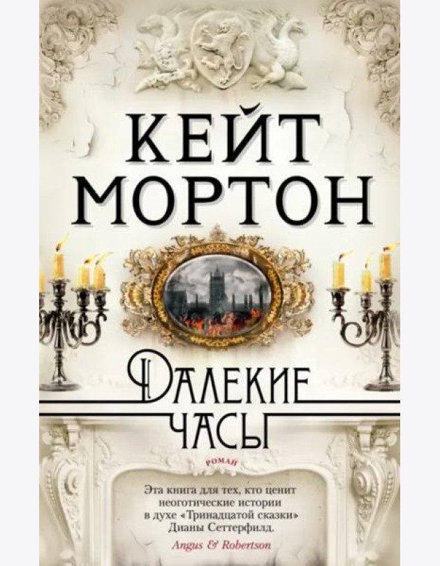 Далекие часы