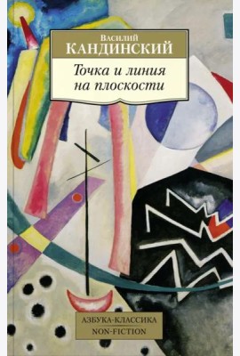 Точка и линия на плоскости