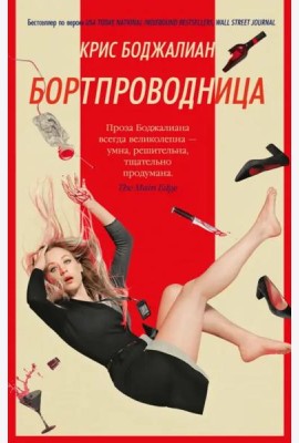 Бортпроводница (мягк/обл.)