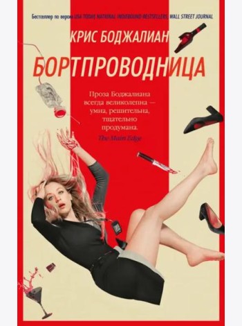 Бортпроводница (мягк/обл.)