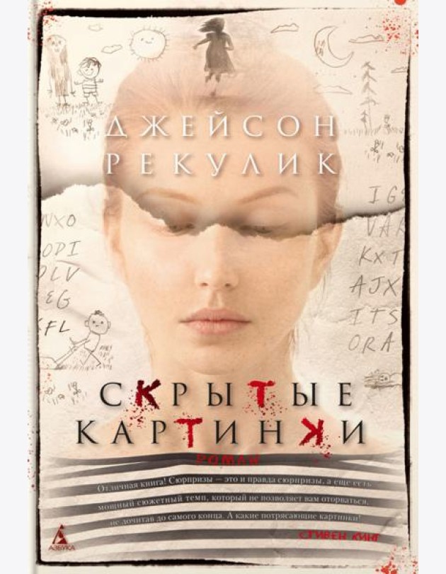 Скрытые картинки