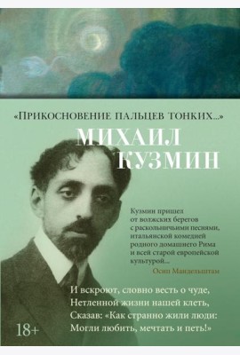 Прикосновение пальцев тонких…: стихотворения