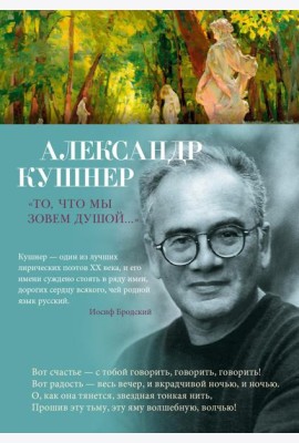 То, что мы зовем душой..