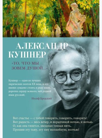 То, что мы зовем душой..