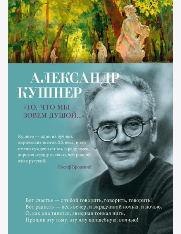 То, что мы зовем душой..